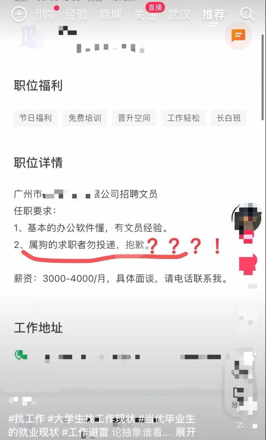 “属狗的不招聘”，网友懵了！广州一公司回应