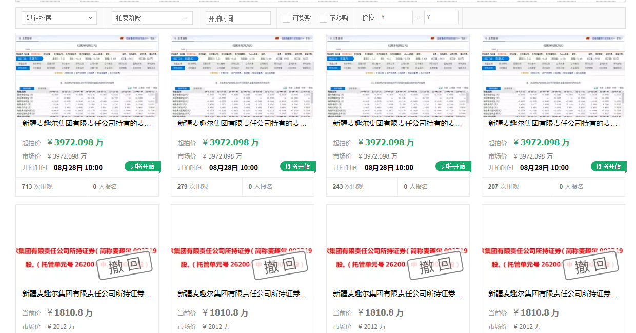 麦趣尔集团持有的麦趣尔2967.02万股将被司法拍卖。图/淘宝网司法拍卖截图