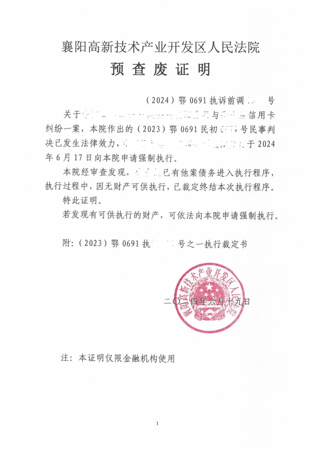 有了这个证明，不良资产处置告别繁琐诉讼
