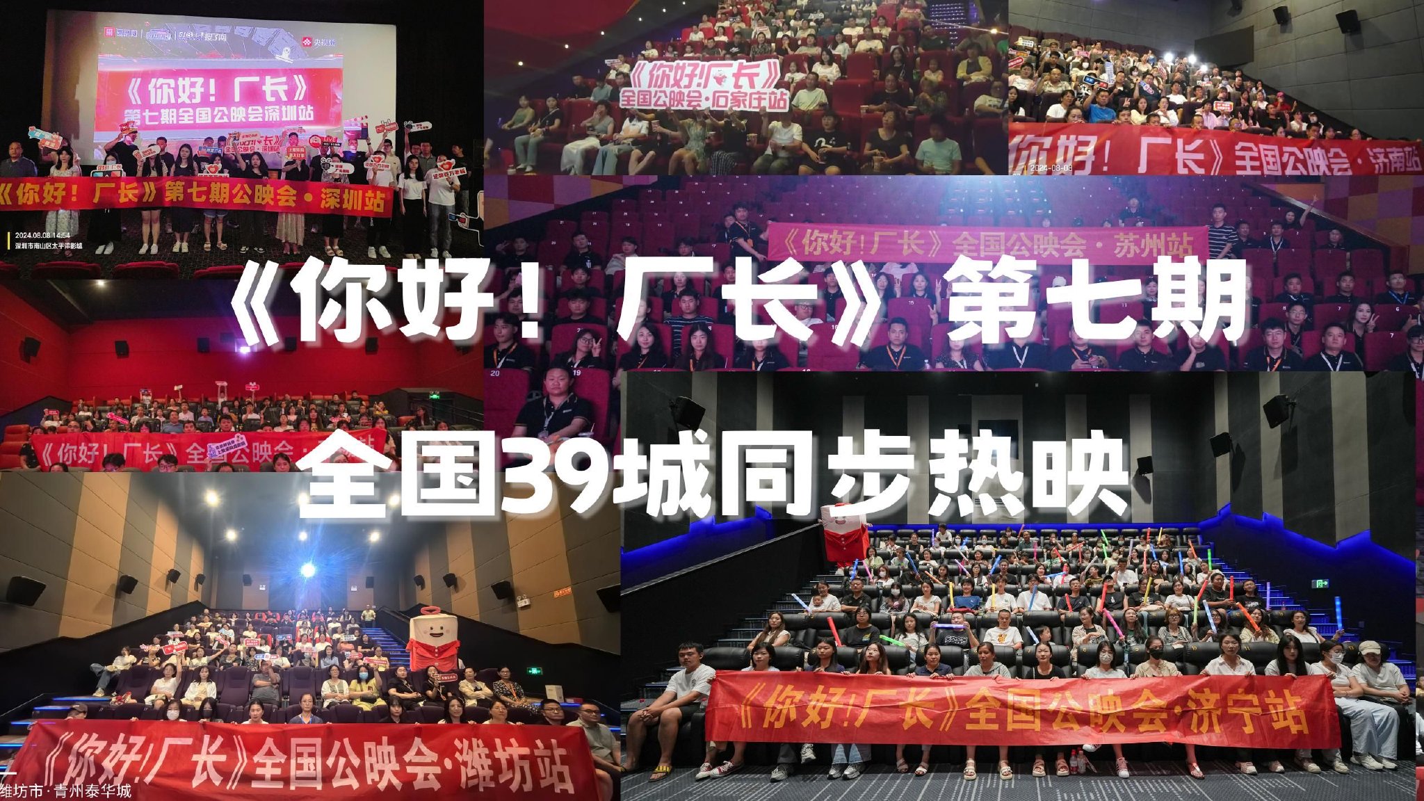 普通人的“英雄梦”|《你好!厂长》第七期全国首映,见证一段非凡的创业征途