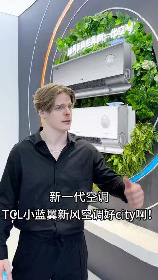 TCL小蓝翼空调火爆全网,新一代空调定义者推动智慧健康革命
