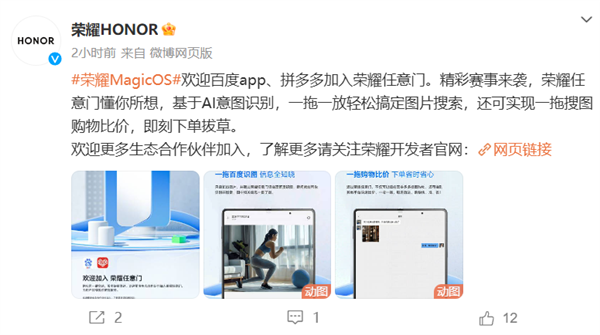 百度APP、拼多多正式加入荣耀任意门服务:跨应用一键穿越 服务直达