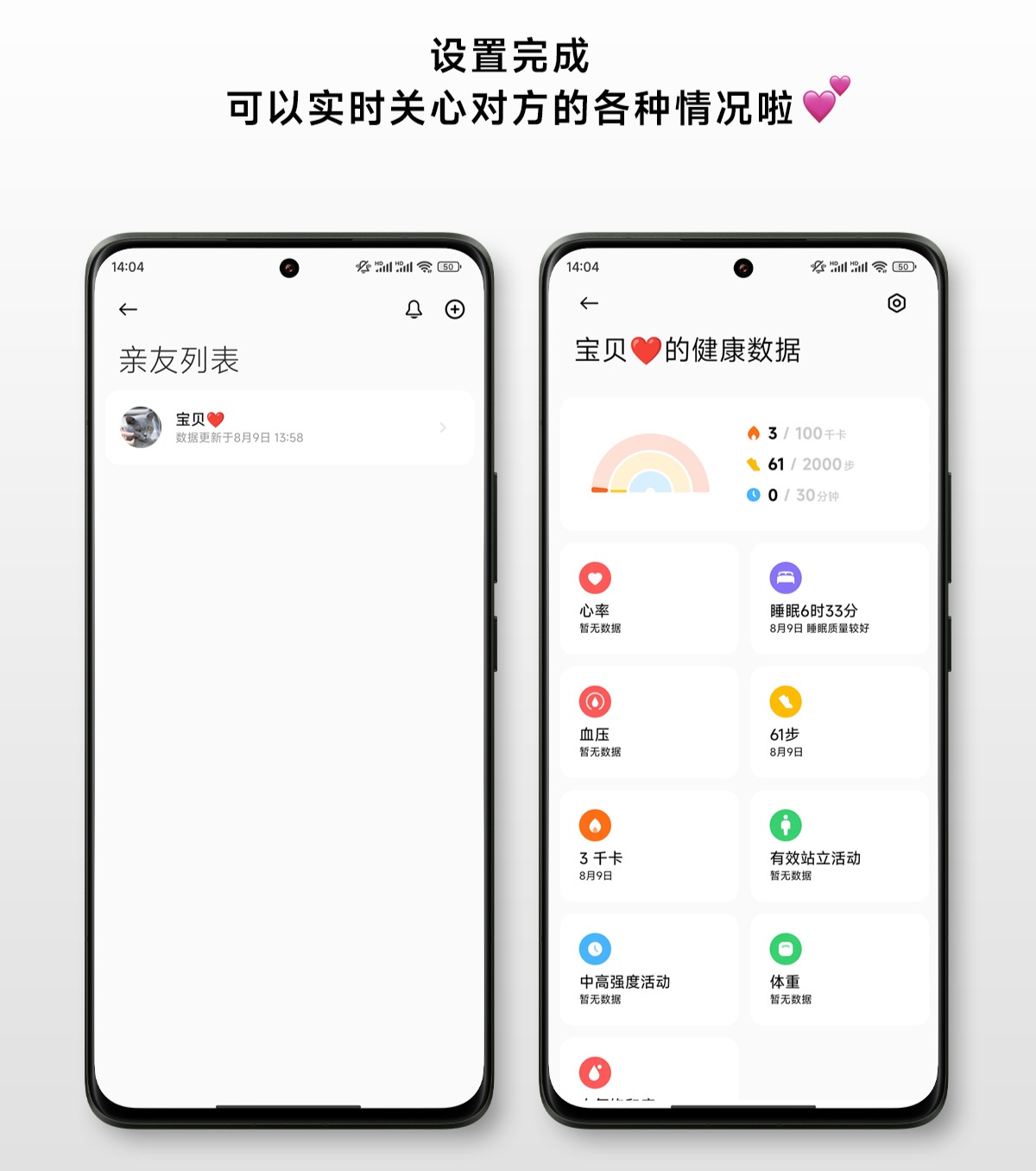 小米手环“隐藏功能”公布:支持亲友健康数据共享,实时查看彼此活动、睡眠情况