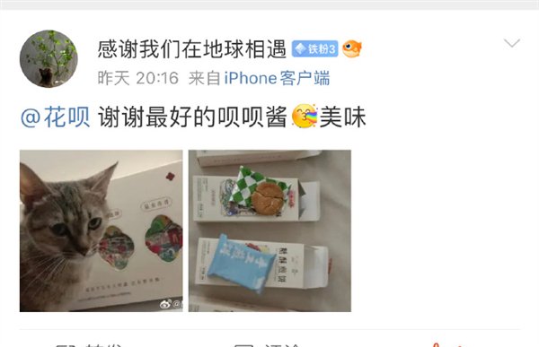 花呗官微也太宠粉了吧!花式给网友们送礼送快乐