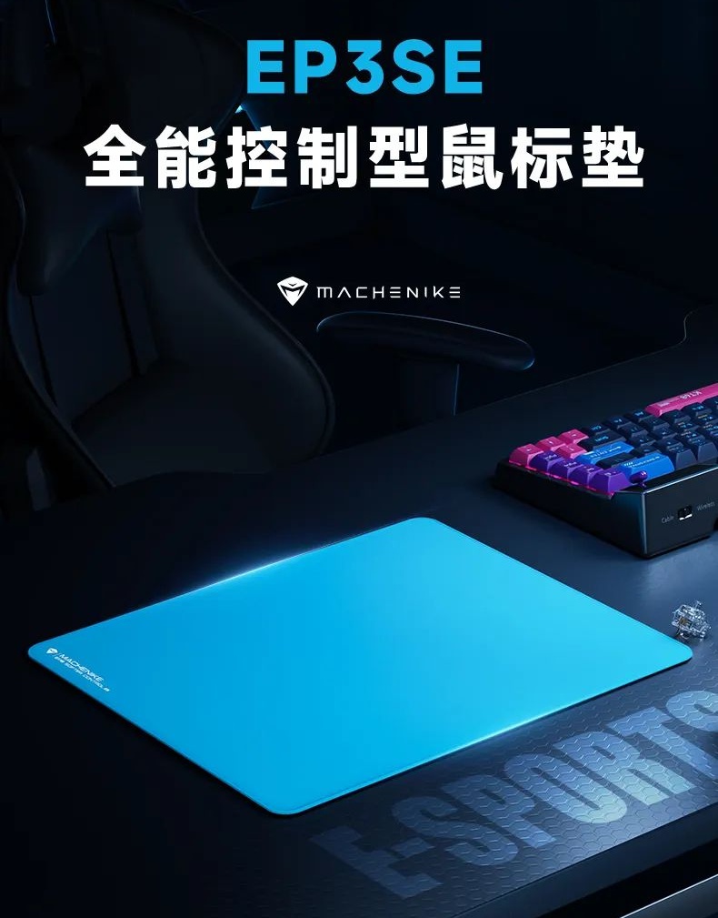 机械师 EP3SE 鼠标垫发布:定调基准编织布、480×400mm,首发 99 元