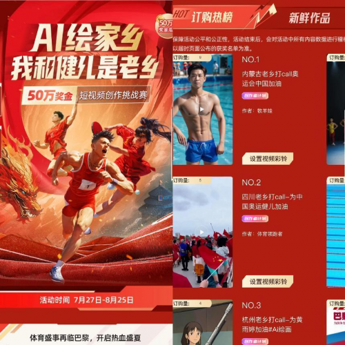 AI视频彩铃点燃奥运互动激情,成全民高人气助威搭子