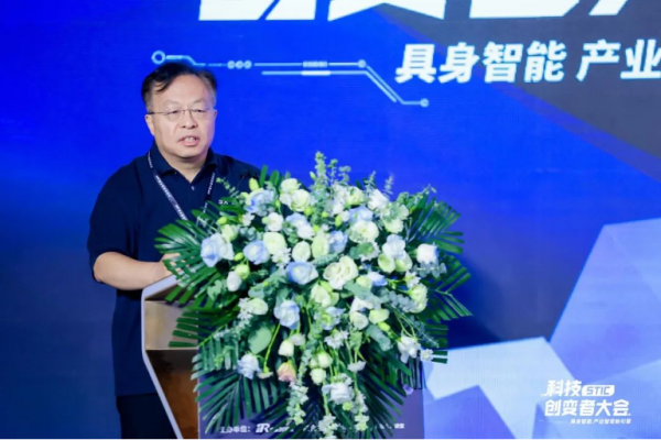 “具身智能 产业智变新引擎” 2024科技创变者大会成功举行