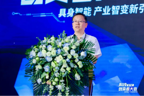 “具身智能 产业智变新引擎” 2024科技创变者大会成功举行