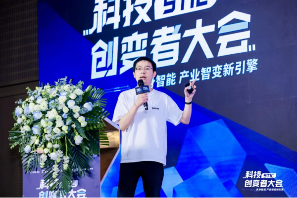 “具身智能 产业智变新引擎” 2024科技创变者大会成功举行