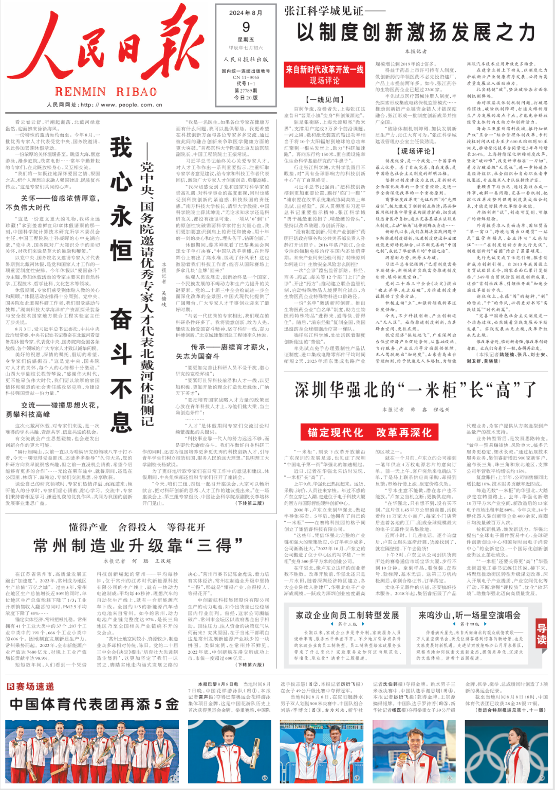人民日报版面图