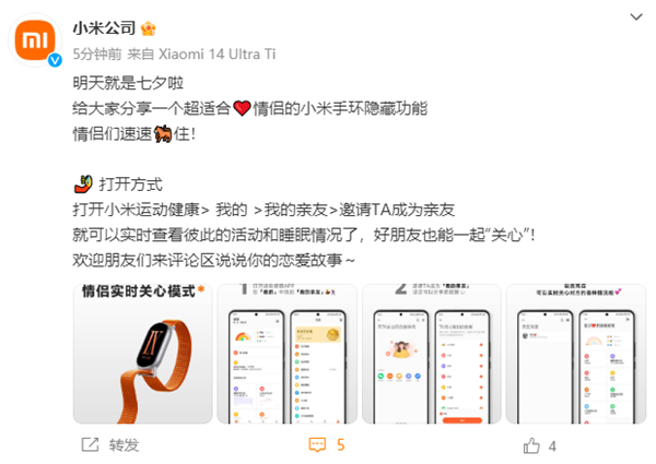 七夕来了!小米分享小米手环隐藏功能:实时查看对方睡眠 适合情侣