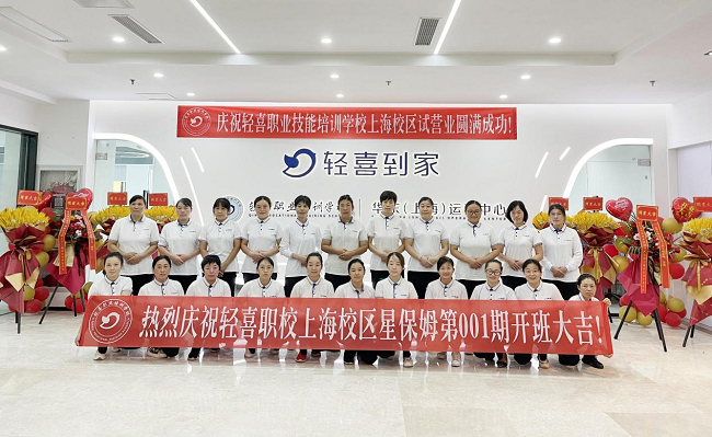 轻喜到家9周年，以数字化赋能家政服务跃迁新高度