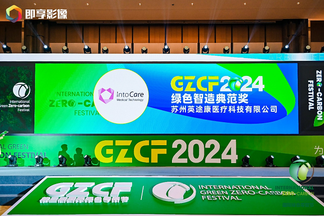 英途康医疗荣膺多项绿色大奖,引领医疗行业绿色转型新风尚