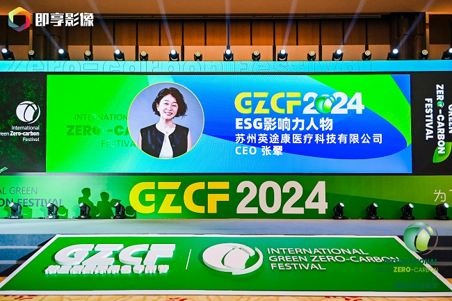 英途康医疗荣膺多项绿色大奖,引领医疗行业绿色转型新风尚