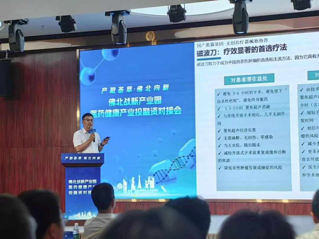 无创磁波刀研发及产业化项目路演。图/佛山市新闻传媒中心