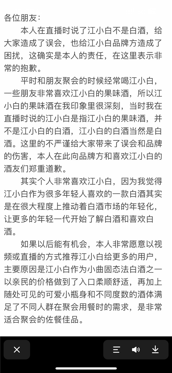 东方甄选主播天权火速道歉:江小白的酒当然是白酒 自己很喜欢