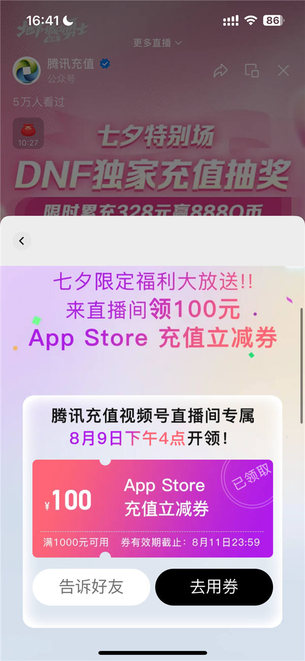 良心!腾讯发苹果App Store充值立减券:满1000元减100 限量