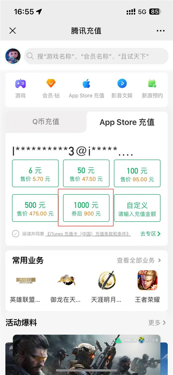 良心!腾讯发苹果App Store充值立减券:满1000元减100 限量