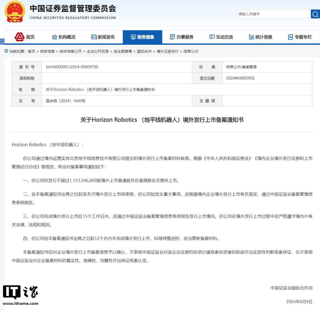 地平线通过证监会 IPO 备案：拟发行不超过 11.54 亿股，投资者含比亚迪等头部车企