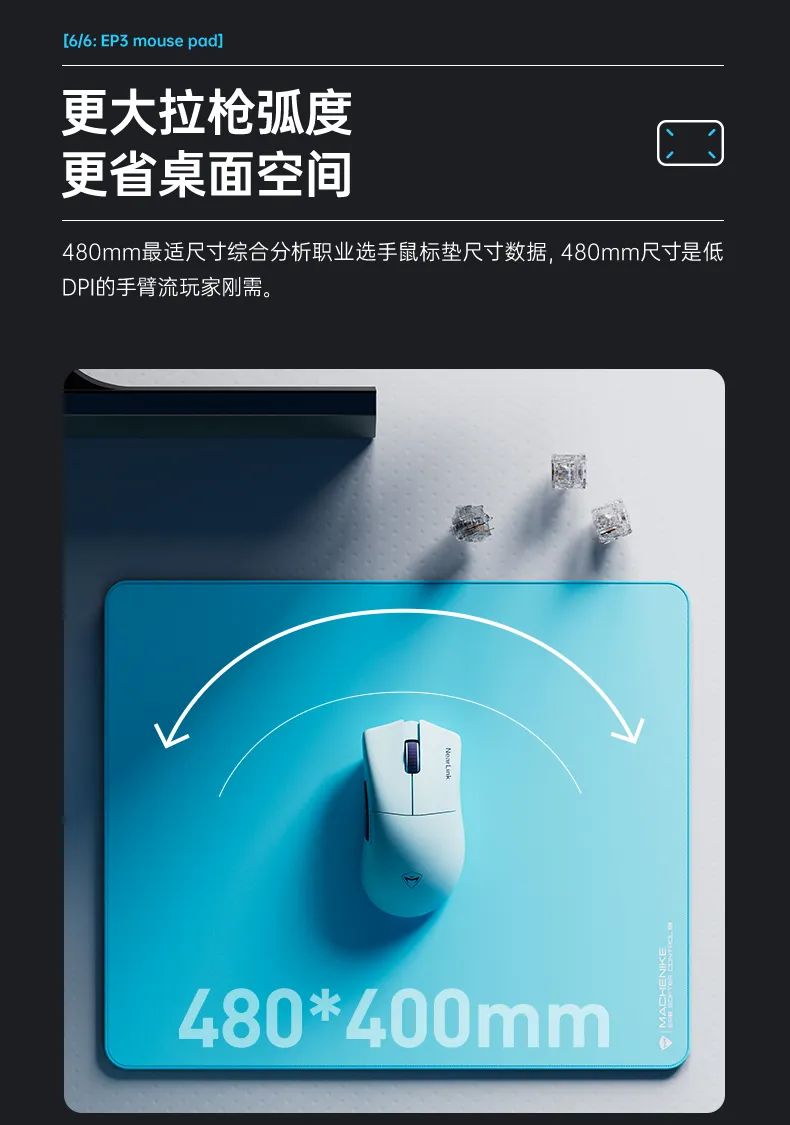 机械师 EP3SE 鼠标垫发布:定调基准编织布、480×400mm,首发 99 元