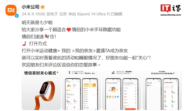 小米手环“隐藏功能”公布:支持亲友健康数据共享,实时查看彼此活动、睡眠情况