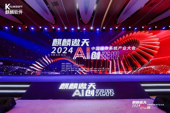 战略协同,共襄盛举!AOC智慧商显出席2024中国操作系统产业大会