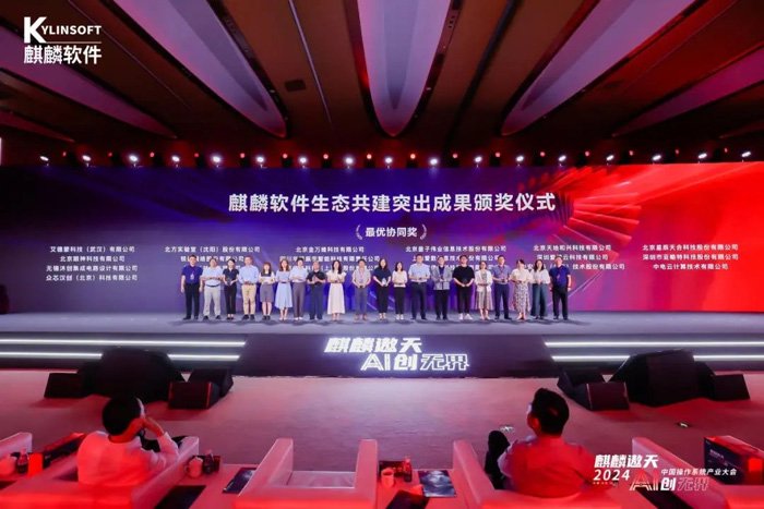 战略协同,共襄盛举!AOC智慧商显出席2024中国操作系统产业大会