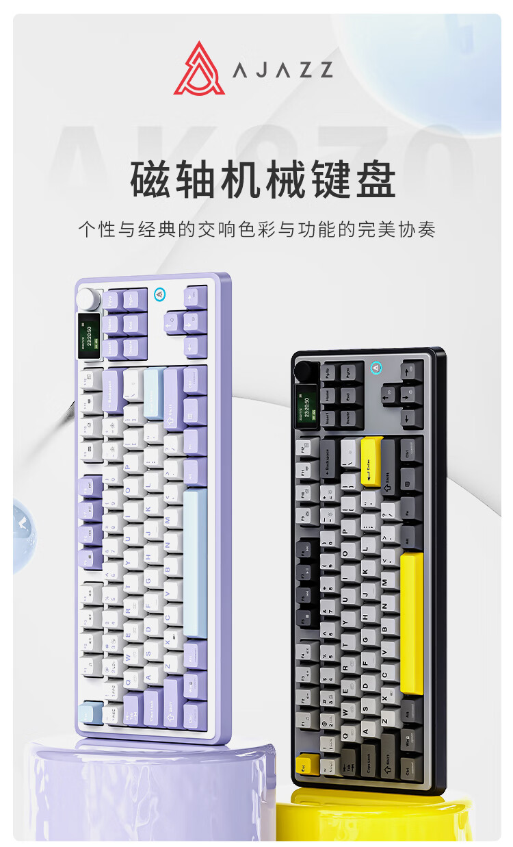 黑爵 AK870 电竞磁轴键盘开售:三拼色 PBT 键帽、有线单模 / 无线三模双版本,299 元起
