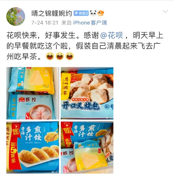 花呗官微也太宠粉了吧!花式给网友们送礼送快乐