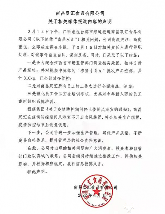 双汇火腿肠中疑似有像眼睛的异物?副董事长万宏伟对此知晓吗?