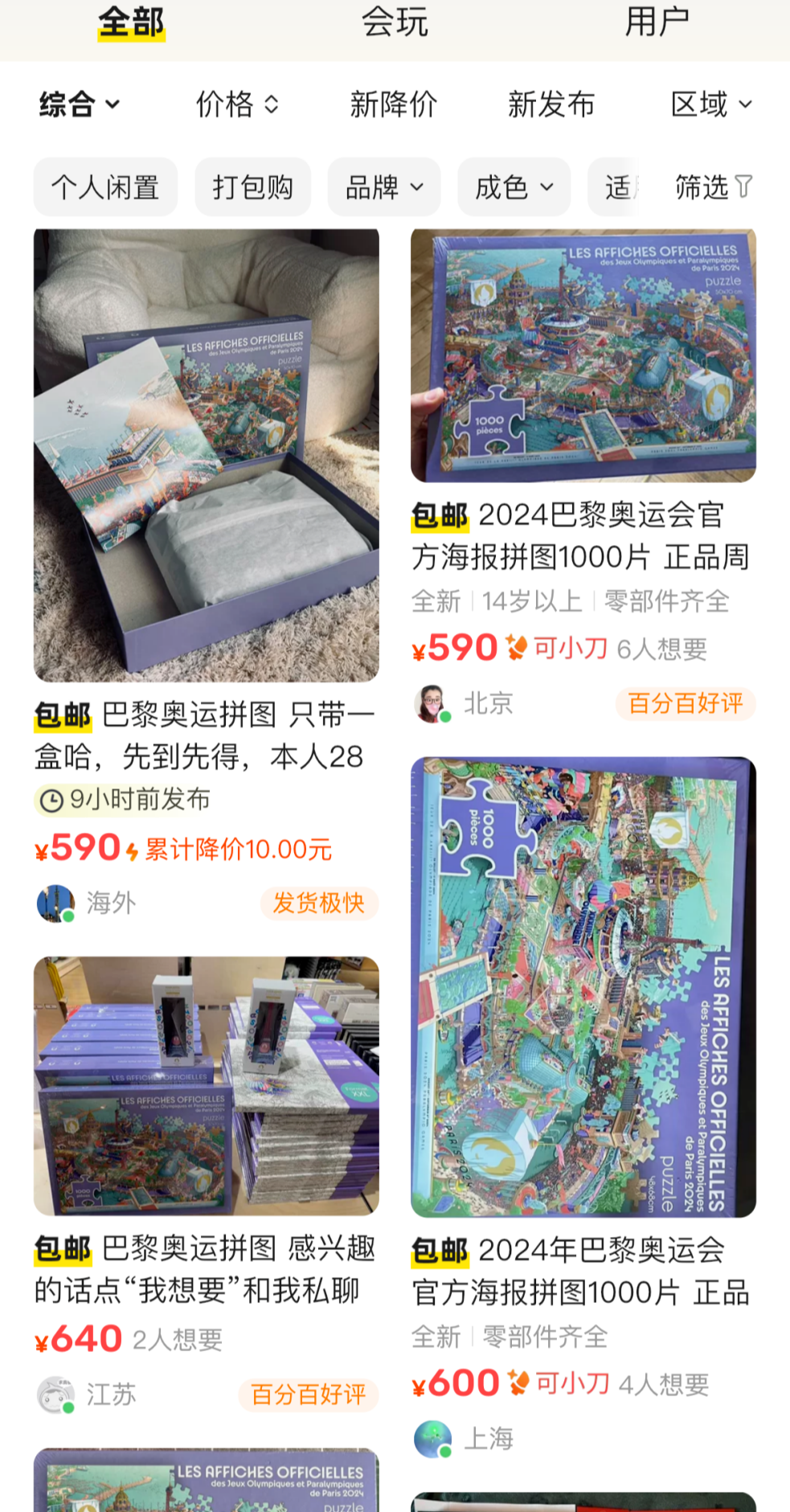 巴黎手记13:奥运纪念品大多产自中国,也产自印度