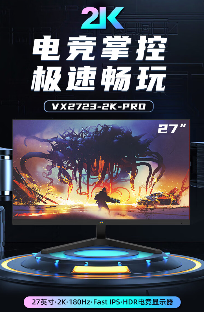 2K 240Hz+1ms GTG 响应时间 ,优派推出“VX2723-2K-PRO-3”显示器