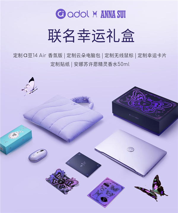 Logo变香氛设计绝了!华硕a豆14 Air香氛版七夕心动开售