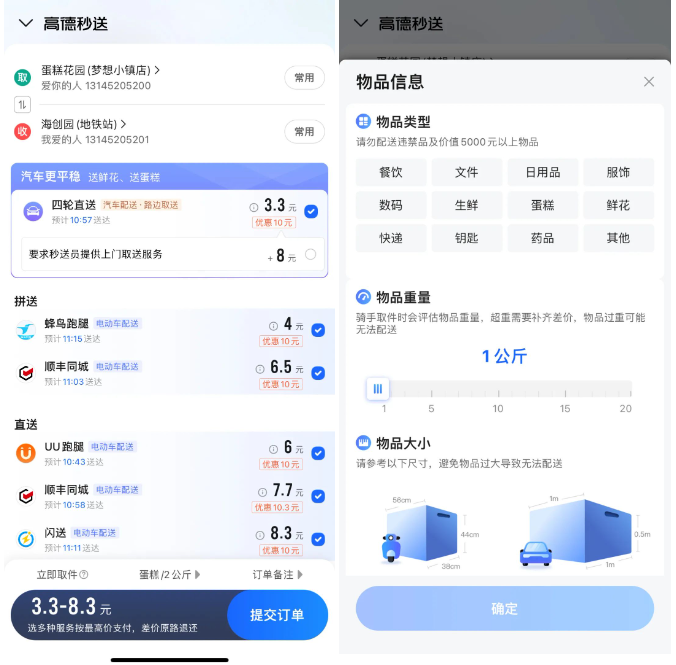 高德秒送加入汽车“四轮直送”服务模式,已覆盖上海、杭州等城市