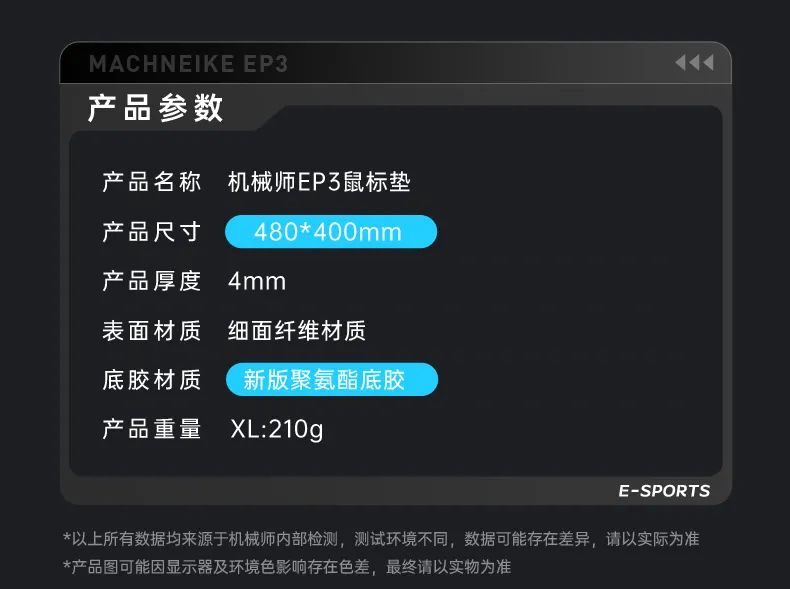 机械师 EP3SE 鼠标垫发布:定调基准编织布、480×400mm,首发 99 元