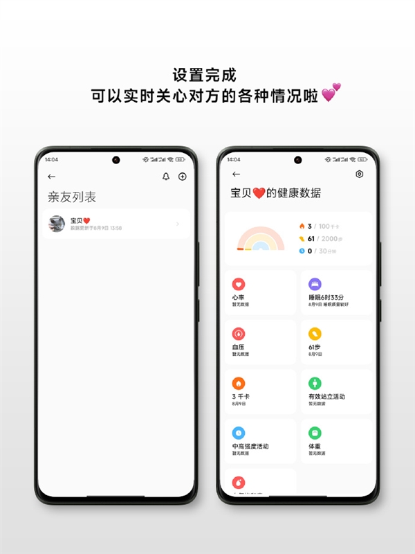 七夕来了!小米分享小米手环隐藏功能:实时查看对方睡眠 适合情侣