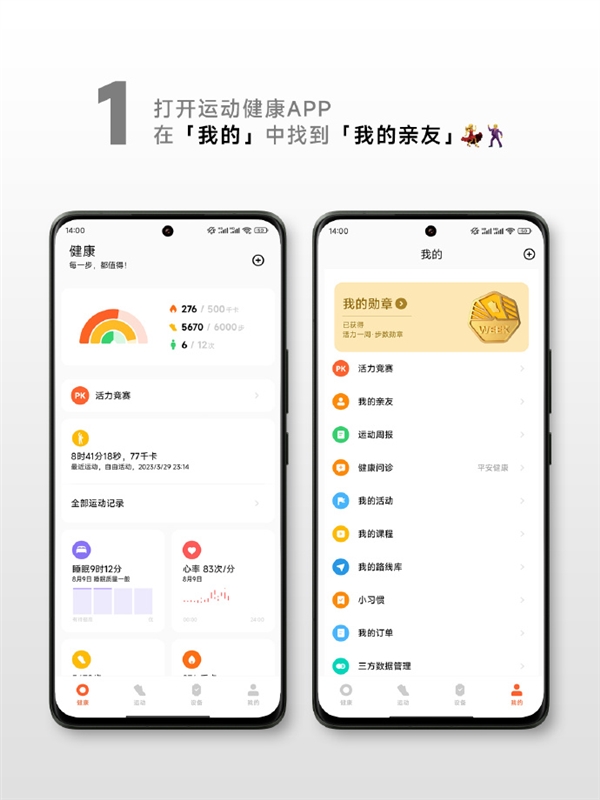 七夕来了!小米分享小米手环隐藏功能:实时查看对方睡眠 适合情侣