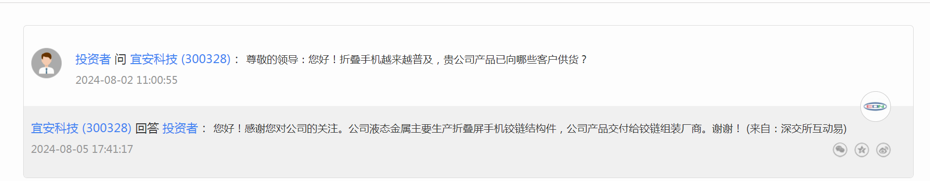 图片来源:投资者互动平台