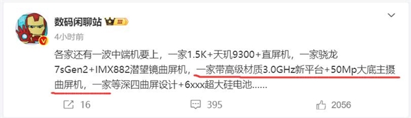 Redmi今年第一款曲面屏!Redmi Note 14系列蓄势待发:首批搭载天玑7350