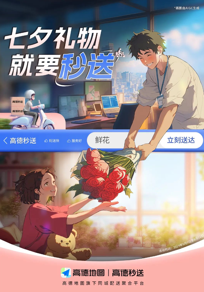 高德秒送加入汽车“四轮直送”服务模式,已覆盖上海、杭州等城市