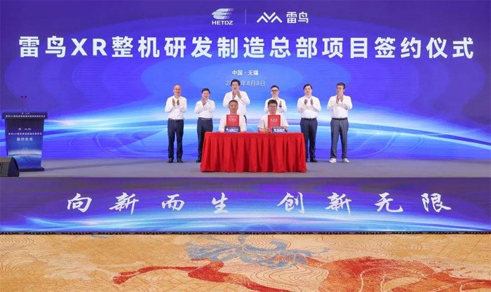 TCL雷鸟XR整机研发制造总部项目签约落地无锡，总投资10亿元