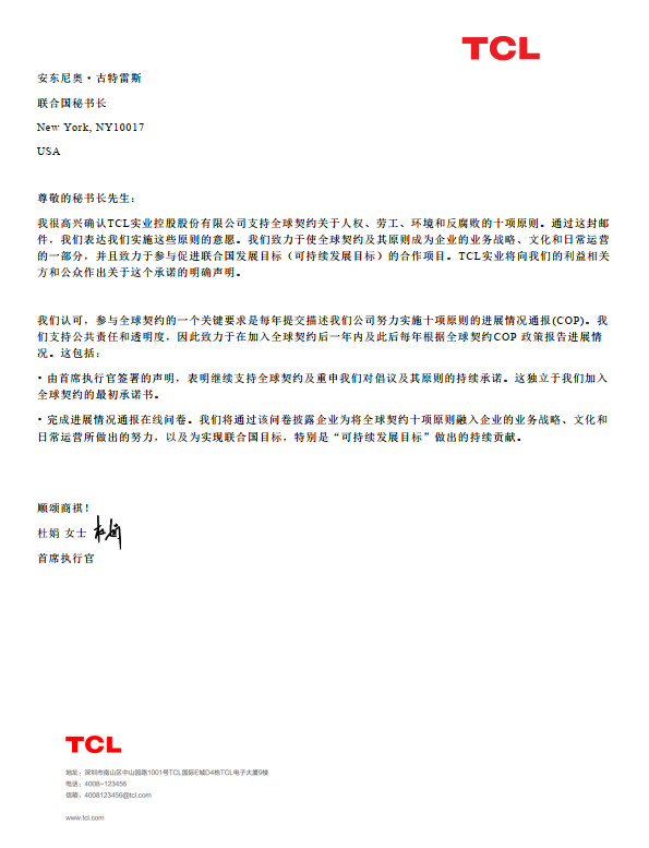 图:TCL实业CEO杜娟关于TCL实业加入UNGC的承诺书