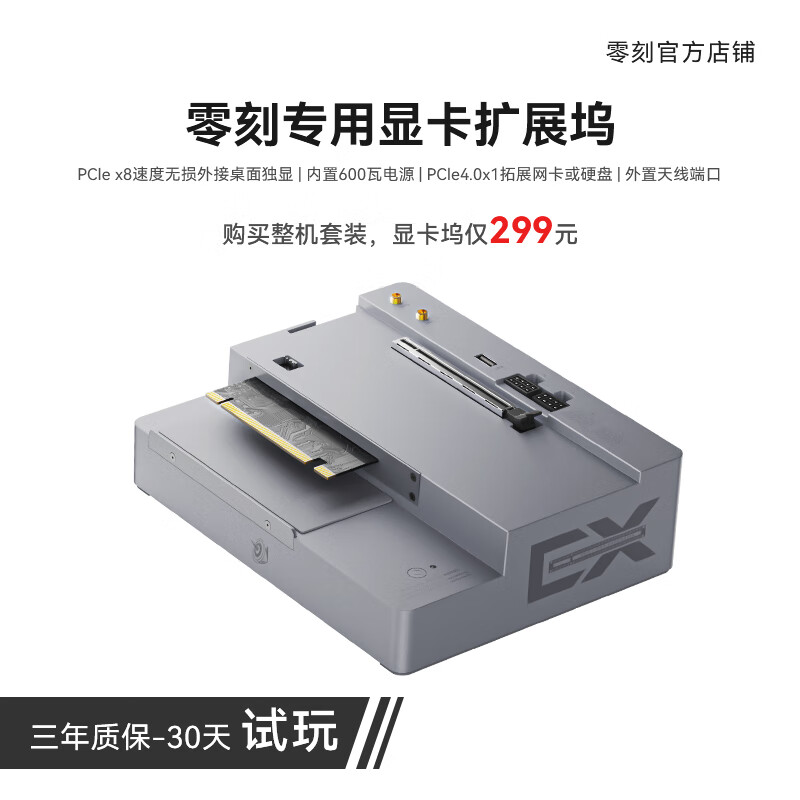NVIDIA 4080 及以下显卡几乎无性能损失:零刻专用 EX 显卡扩展坞 299 元上市