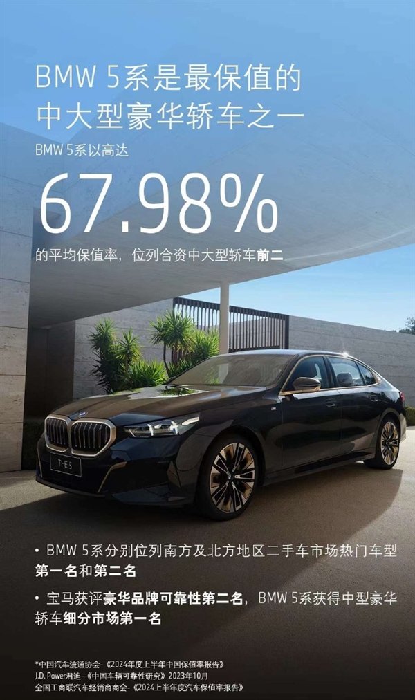宝马5系发布战报:连续2月销量破万 保值率位列前二
