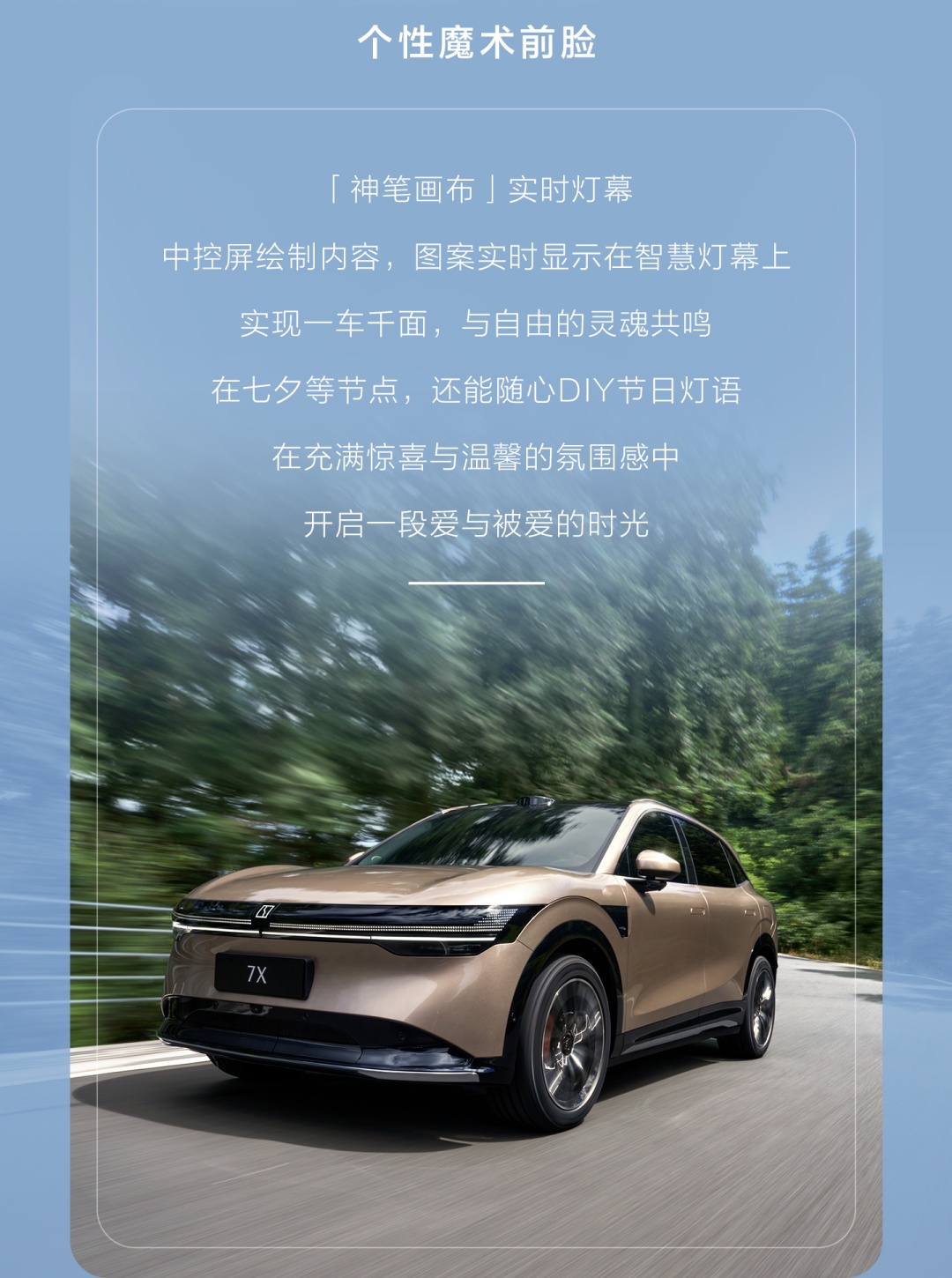 极氪 7X 汽车一体式智慧灯幕细节公布:1831 颗 LED 灯珠、12 种招呼灯语