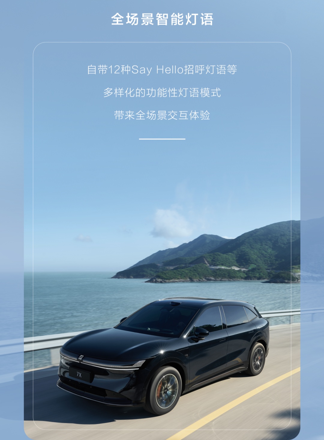 极氪 7X 汽车一体式智慧灯幕细节公布:1831 颗 LED 灯珠、12 种招呼灯语