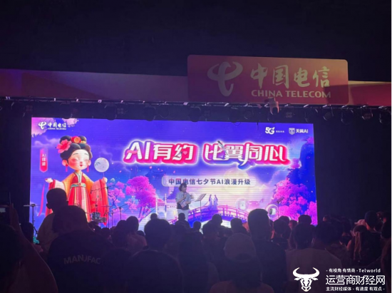 七夕夜 AI牵线 江苏电信AI共绘“爱”的星图