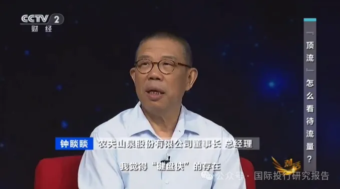 被网暴167天,农夫山泉钟睒睒登陆央视《对话》直面争议