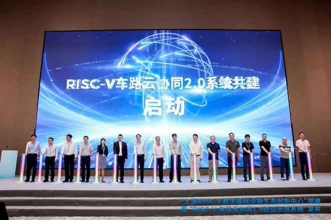 全球首个，RISC-V 车路云协同 1.0 验证示范系统在上海临港发布