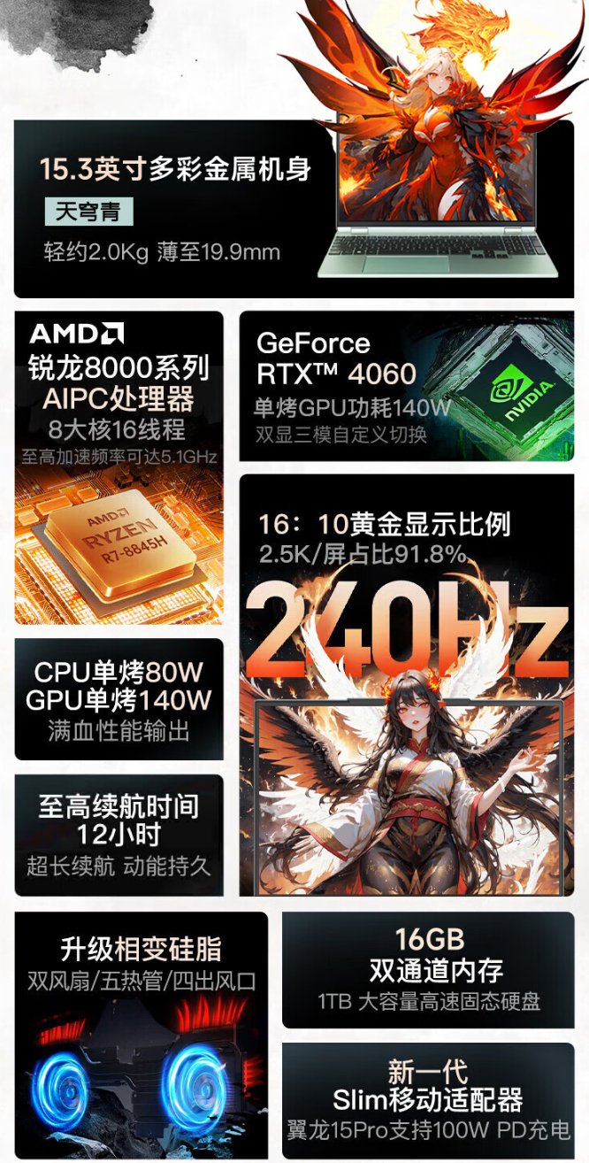 机械革命翼龙 15 Pro 新配色天穹青开售:锐龙 7 8845H+RTX4060,7299 元